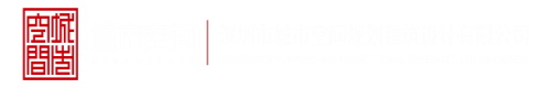 性感成人啊啊啊啊啊啊网站深圳市城市空间规划建筑设计有限公司